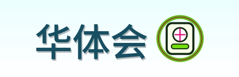 华体会 Logo